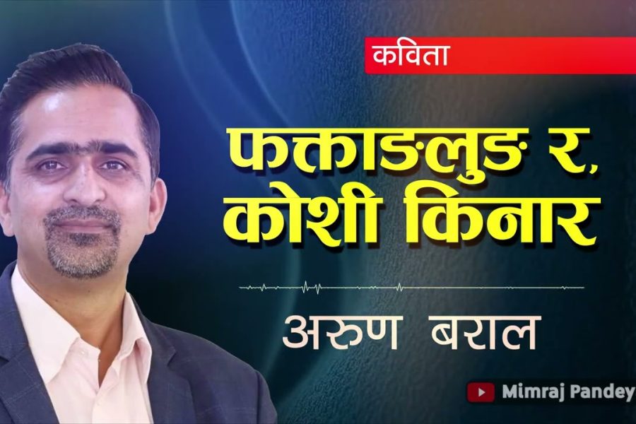 Arun Baral