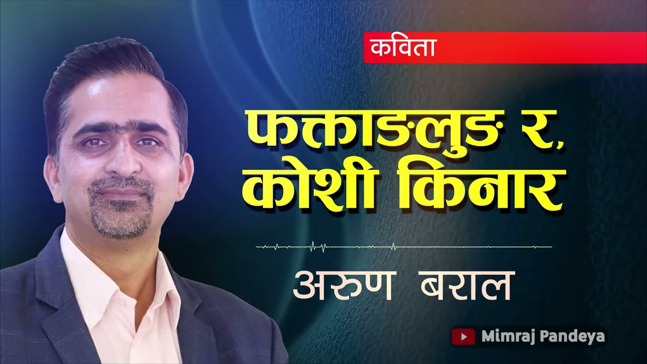फक्ताङलुङ र कोशी किनार