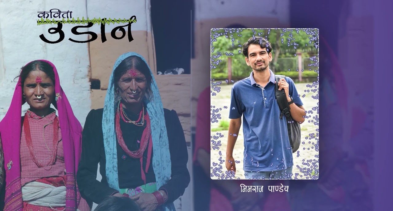 Video thumbnail: उडान
