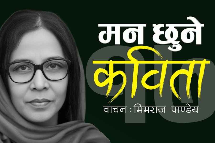 Manchhune kabita