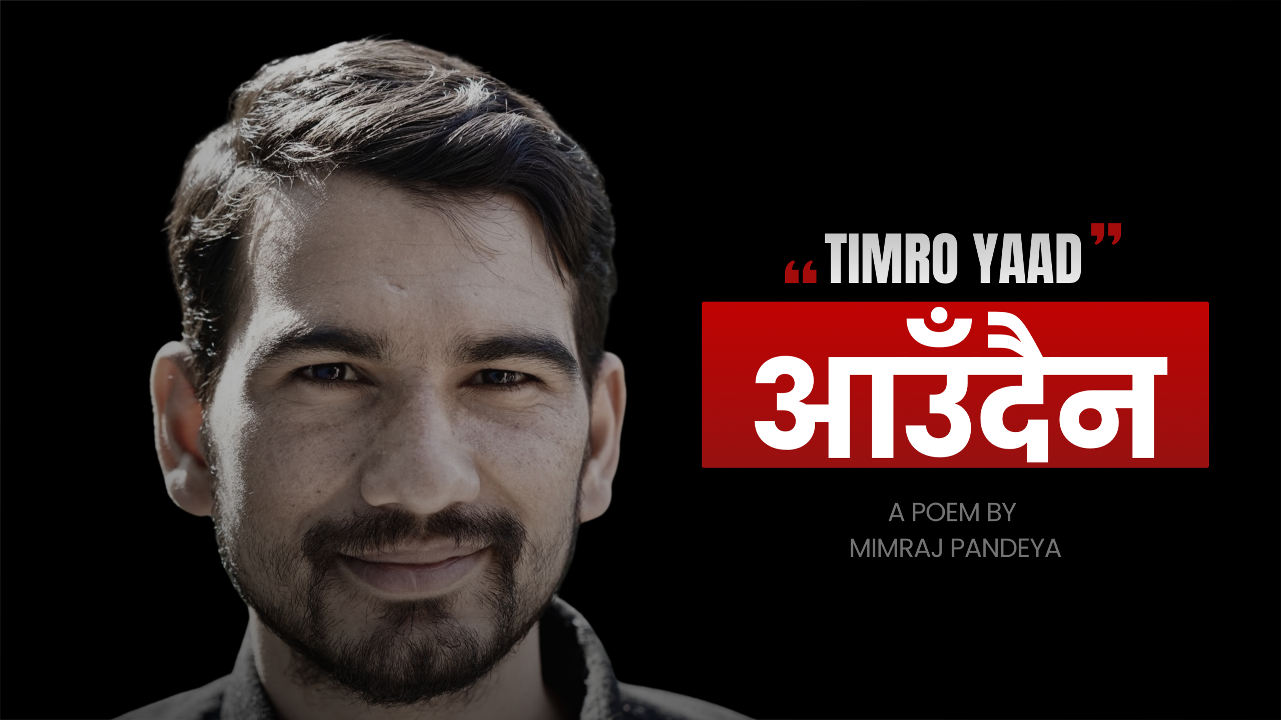 तिम्रो याद आउँदैन !